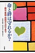 連続授業 命と絆は守れるか? 震災・貧困・自殺からDVまで