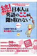 ☆続!☆ 日本人は英語のここが聞き取れない