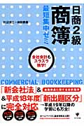 日商2級商簿最短集中ゼミ