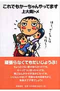 これでもかーちゃんやってます
