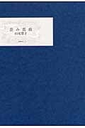 歪み真珠