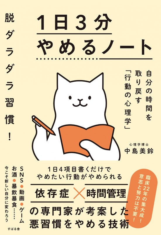 脱ダラダラ習慣!1日3分やめるノート