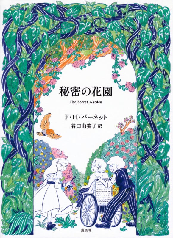 Amazon.co.jp: もつれた蜘蛛の巣 (角川文庫) : モンゴメリ, 谷口