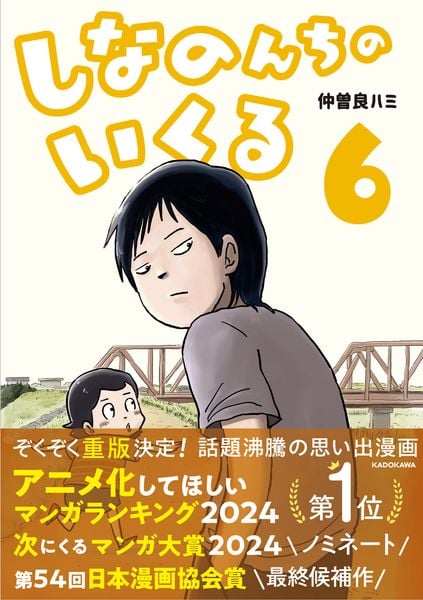 しなのんちのいくる6 (6)