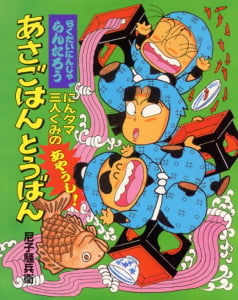 にんタマ三人ぐみのあやうし!あさごはんとうばん らくだいにんじゃらんたろう7 (こどもおはなしランド 45)