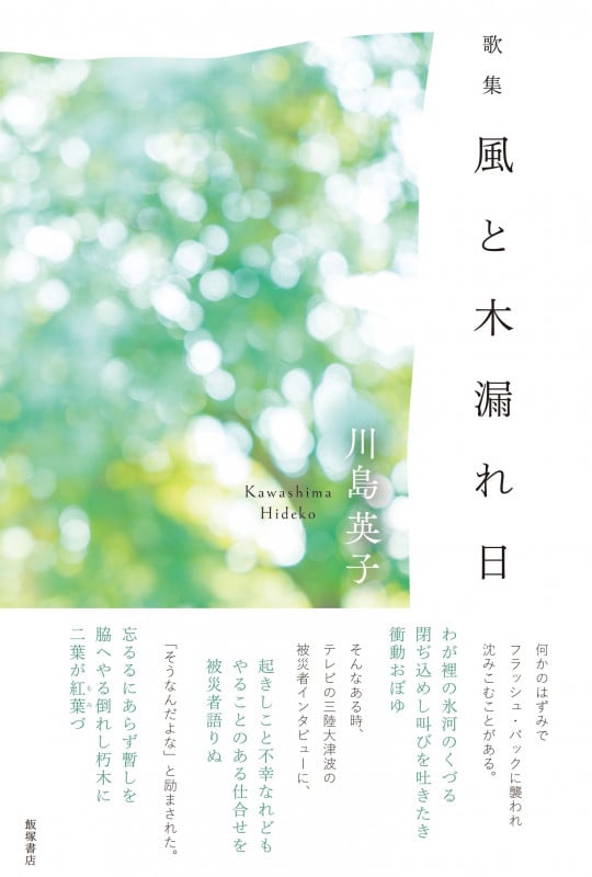 櫻吹雪 川島英子歌集  /砂子屋書房/川島英子（単行本） 川島英子 おすすめランキング (11作品) - ブクログ