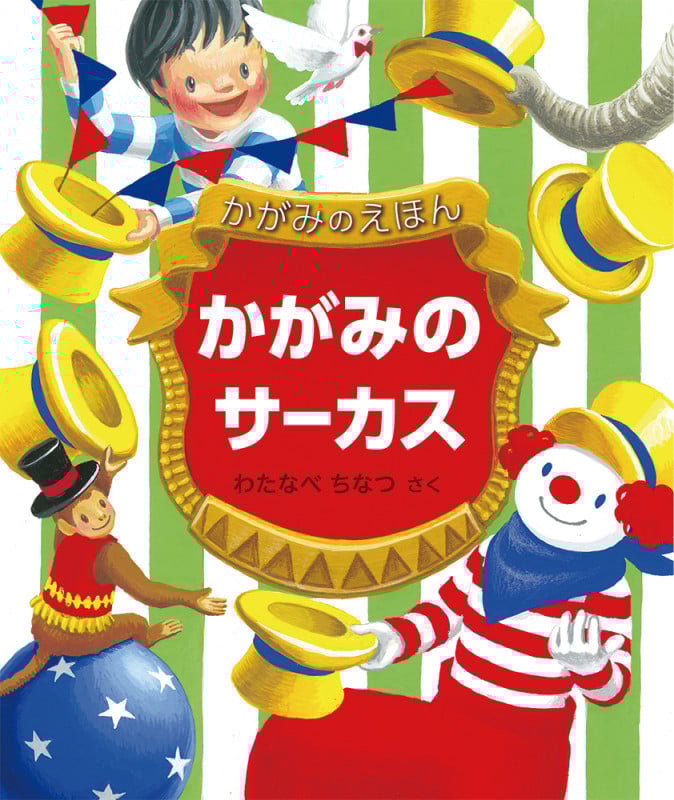 かがみのサーカス