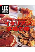 ジローラモが太鼓判を押すイタリアン本場の味 (LEE CREATIVE KITCHEN)