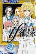 ifの額縁 (りぼんマスコットC)