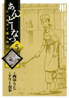 あんどーなつ (5) (ビッグC)