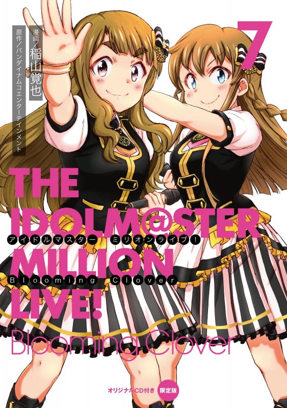 アイドルマスター ミリオンライブ! Blooming Clover 7 オリジナルCD付き限定版 (7) (電撃コミックスNEXT)