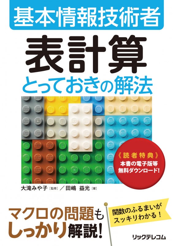 基本情報技術者 表計算とっておきの解法