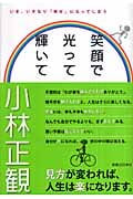笑顔で光って輝いての詳細を見る
