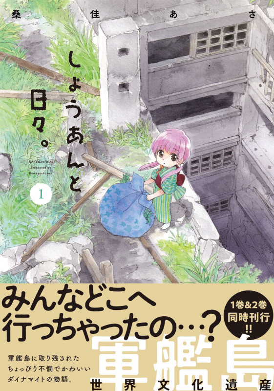 しょうあんと日々。 (1) (MFCキューン)
