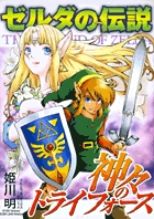 ゼルダの伝説 神々のトライフォース (てんとう虫CSP)