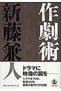 作劇術