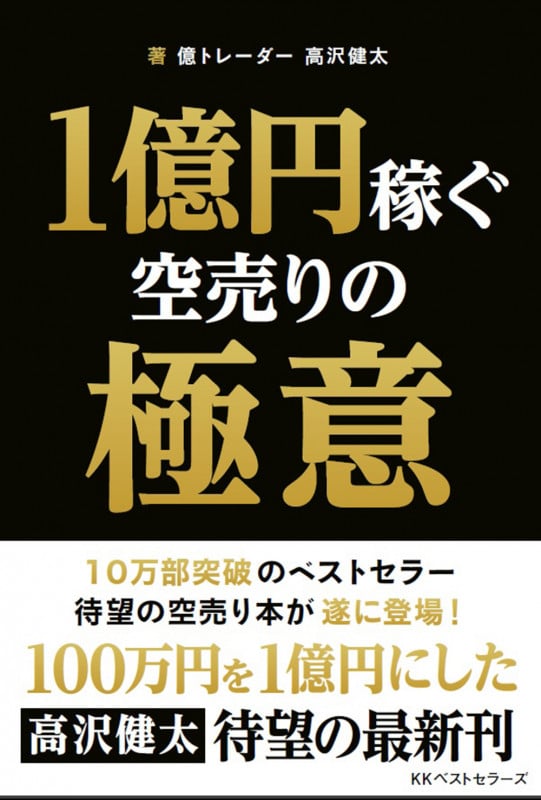 最強株式投資 | 高沢健太のあらすじ・感想 - ブクログ