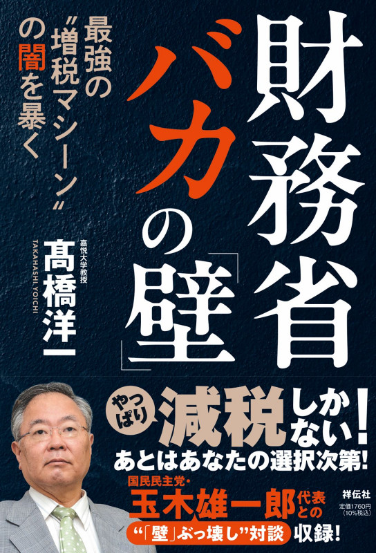 高橋洋一 新刊情報 (290作品) - ブクログ