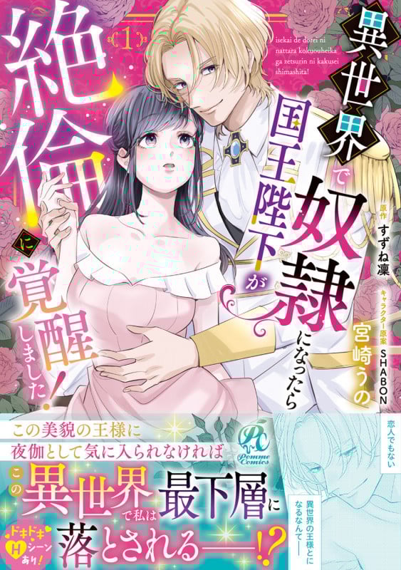 異世界で奴隷になったら国王陛下が絶倫に覚醒しました!(1)