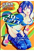 スローセックス (2) (KCDX)
