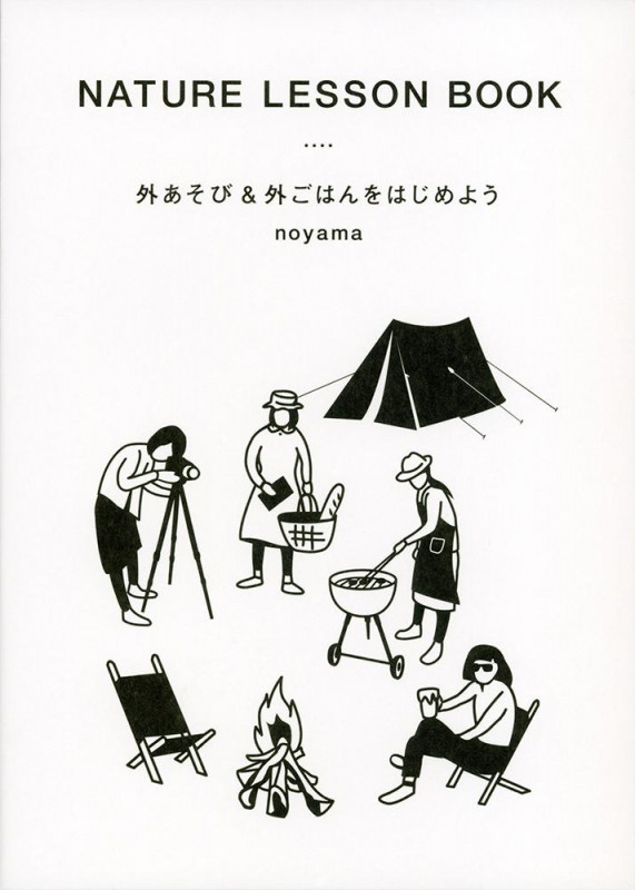 外あそび&外ごはんをはじめようの詳細を見る