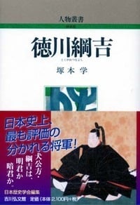 徳川綱吉 (人物叢書)の詳細を見る