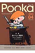 Pooka Picture books for all (Vol.04 2003年) (Gakken Mook)
