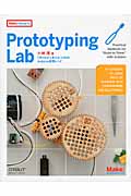 Prototyping Lab 「作りながら考える」ためのArduino実践レシピ