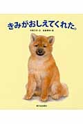 きみがおしえてくれた。