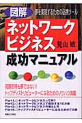 大物になる頭の使い方　見山敏 Amazon.com: 大物になる頭の使い方―なぜ、いつもその人は強運な