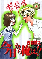 今日から俺は!! (5) (少年サンデーコミックス〔ワイド版〕)の詳細を見る