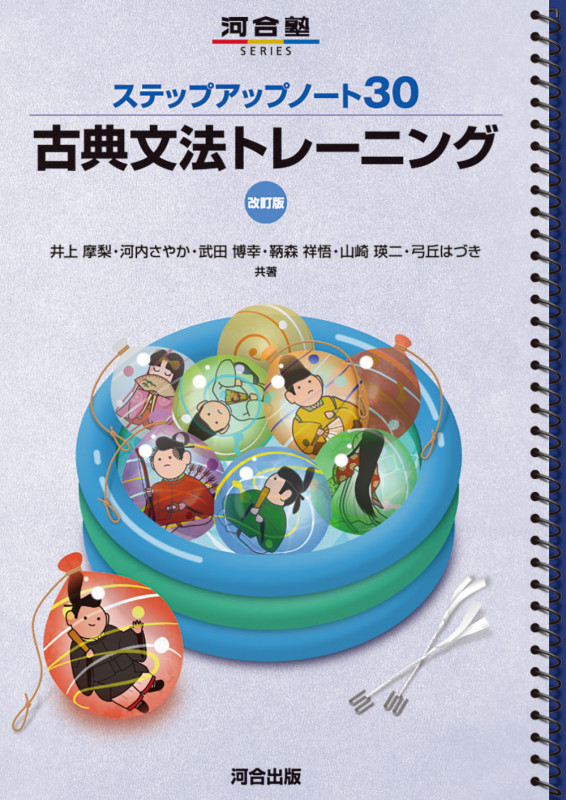 ステップアップノート30 古典文法トレーニング 改訂版