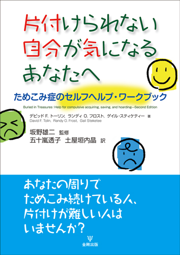 ホーダー : 捨てられない・片づけられない病 Amazon.co.jp: ホーダー 捨てられない・片づけられない病