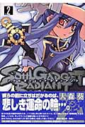 SOUL GADGET RADIANT (2) (ゼロサムC)