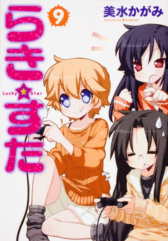 らき☆すた (9) (単行本C)