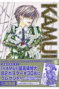 KAMUI 6 (ステンシルコミックス)