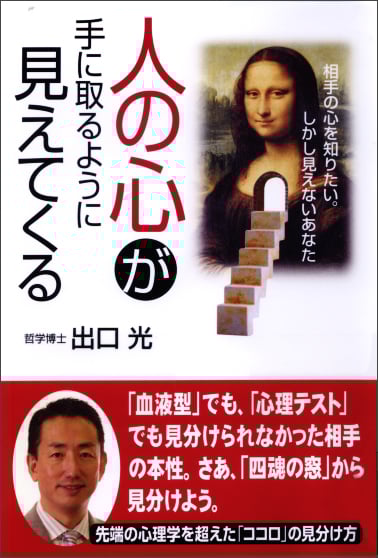 人の心が手に取るように見えてくる