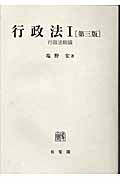 行政法 第3版 (1)