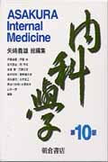 内科学