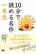 10分で読める名作 (一年生)