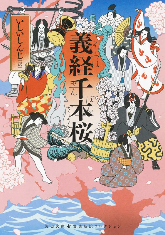 現代語訳 義経記 | 高木卓のあらすじ・感想 - ブクログ