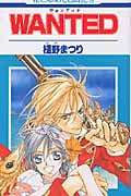 WANTED (花とゆめC)の詳細を見る