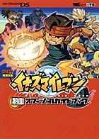 イナズマイレブン オフィシャルガイドブック〔DS〕/任天堂公式ガイドブック 任天堂☆ DS☆公式ガイドブック (ワンダーライフスペシャル)
