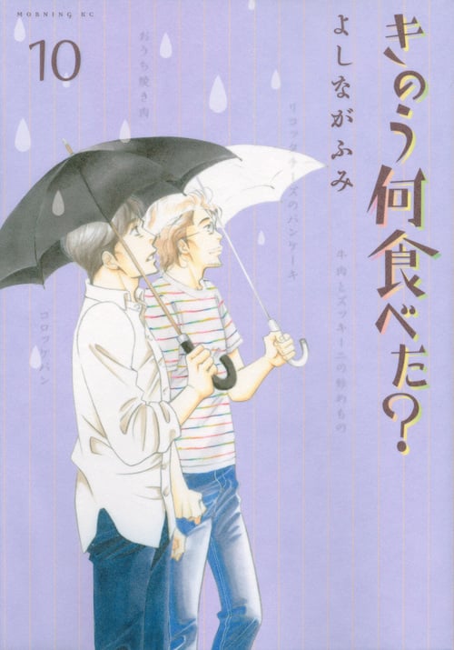 きのう何食べた? (10) (モーニングKC)