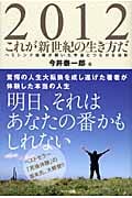 ヘミシンク探求大全 未来の自分を創造する変性意識トレーニング法