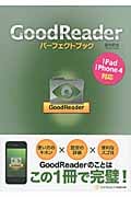 GoodReaderパーフェクトブック