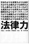 法律力 (アース・スターブックス)
