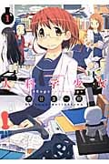 大科学少女 1 (Action Comics)