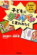 子どもにクソババァと言われたら 思春期の子育て羅針盤