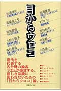 目からウロコ